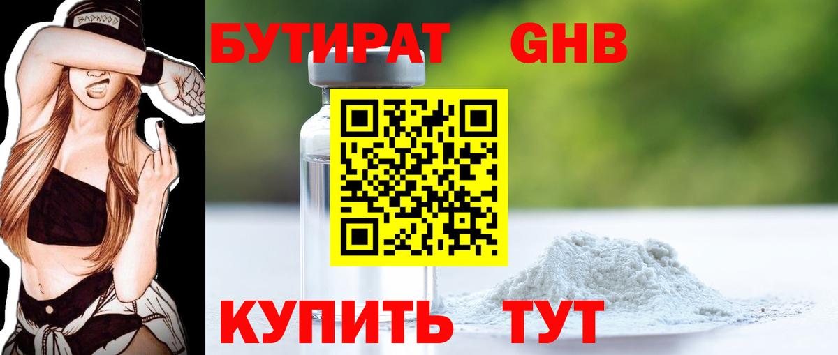 Бутират Butirat Рассказово