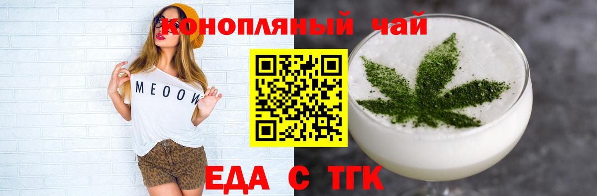 Еда ТГК марихуана  Вход с VPN  Рассказово 