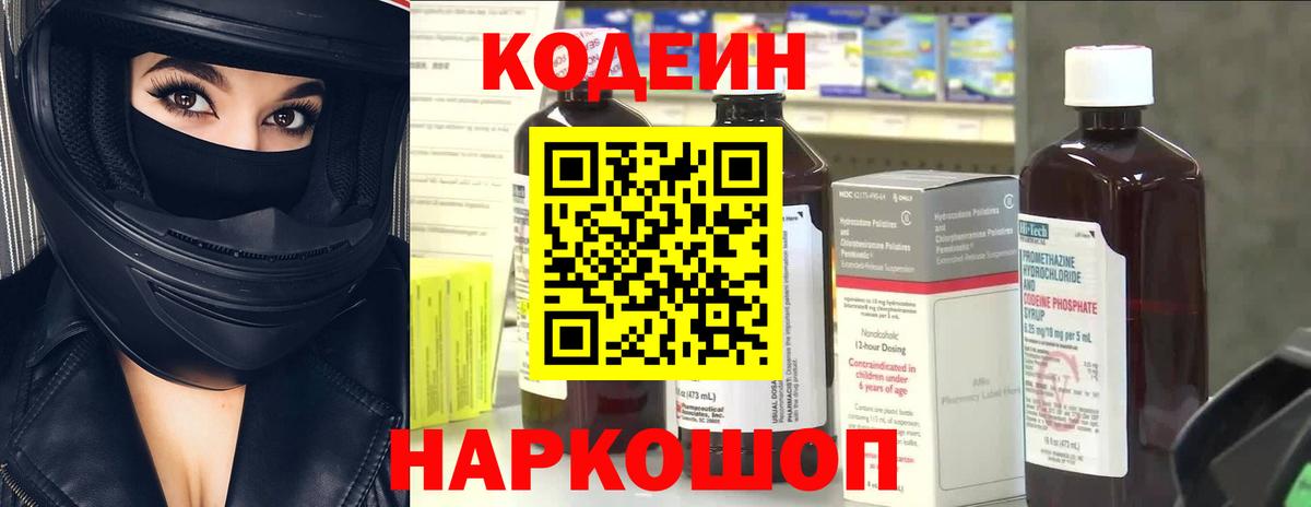 Кодеин Purple Drank Рассказово