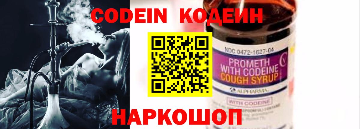 Codein Purple Drank  Вход с VPN  Рассказово 