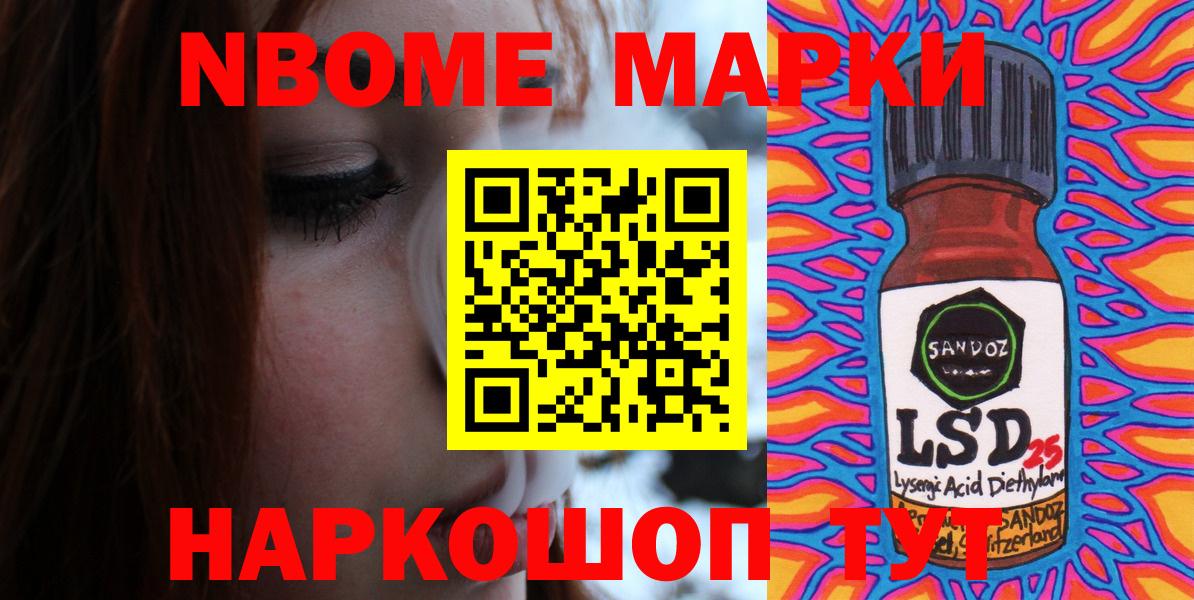 Марки N-bome 1,8мг Рассказово