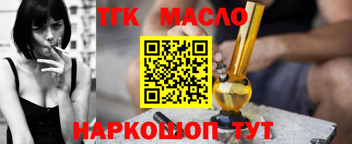 Дистиллят ТГК гашишное масло Рассказово